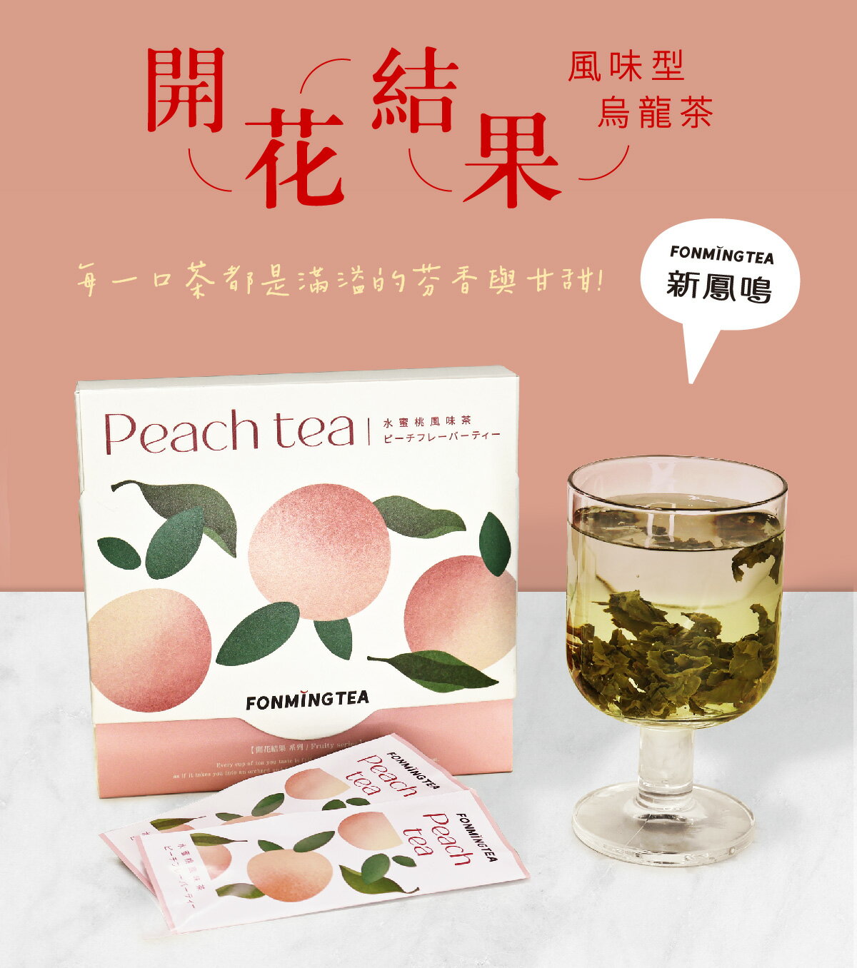 水蜜桃風味烏龍茶 定量茶葉(5g*6包) 台灣烏龍茶 果香烏龍茶 冷泡熱泡都適合 攜帶方便