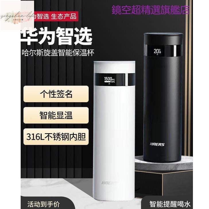 優選茶杯高檔保溫杯華為智選哈爾斯智慧保溫杯男女高檔水杯316不鏽鋼溫度顯示高顏值 喝水提醒/溫度顯示/個性訂製/健康飲水