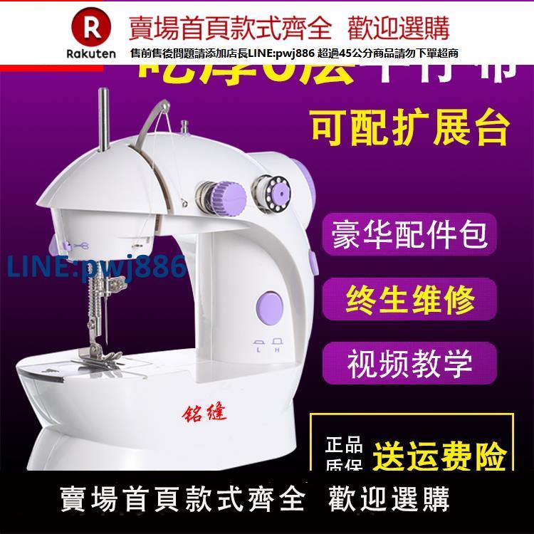 【公司貨優質服務】銘縫202電動臺式迷你家用縫紉機微型腳踏車衣吃厚多功能手動縫紉