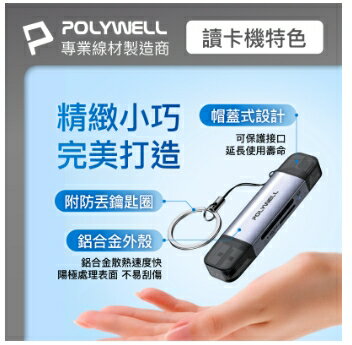 強強滾優選~ POLYWELL USB3.0 SD/TF高速讀卡機 USB-A Type-C雙插頭 附掛繩 寶利威爾 臺灣現貨
