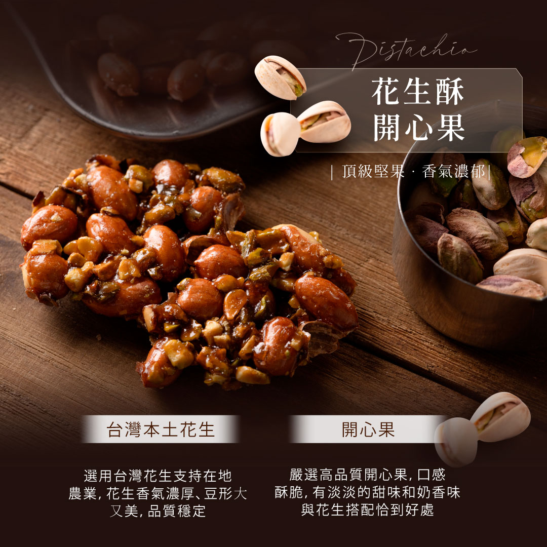 【海濤客】開心果花生酥 (200g/盒)｜花生酥/堅果/年節/零食/下午茶點心/伴手禮/烏鬼洞6號/小琉球名產 2