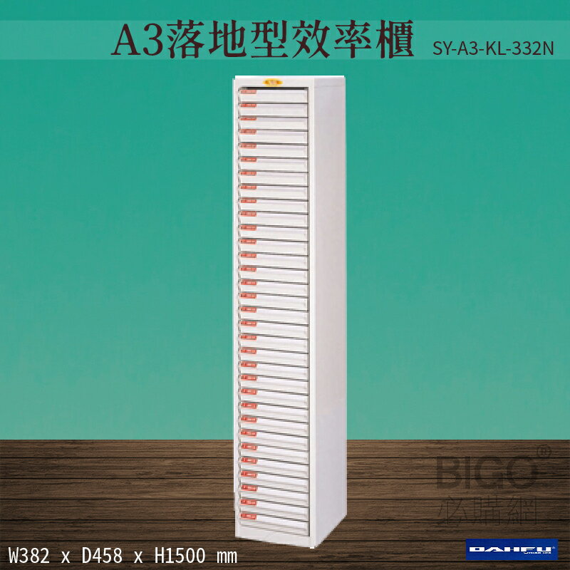 【台灣製造-大富】SY-A3-KL-332N A3落地型效率櫃 收納櫃 置物櫃 文件櫃 公文櫃 直立櫃 辦公收納