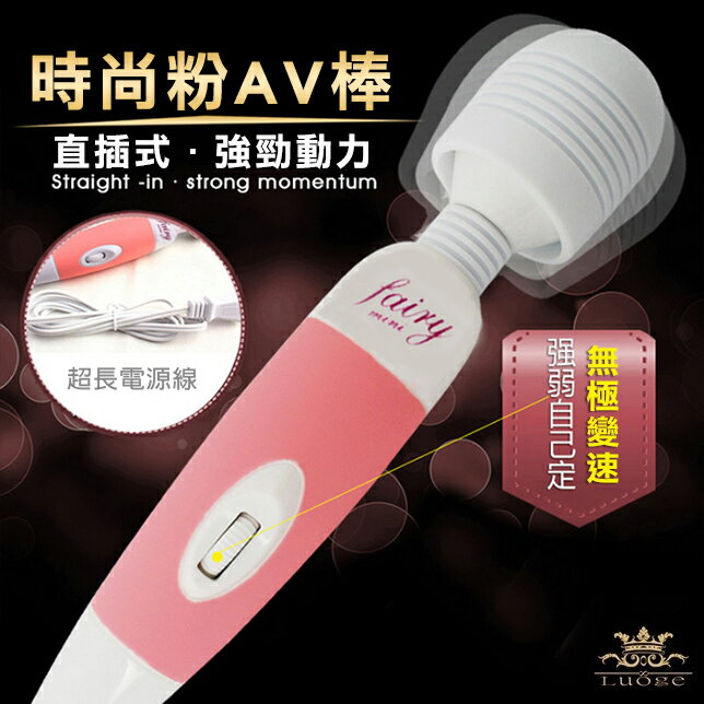 【送270ml潤滑液】●-AV強力電動型迷你棒-粉