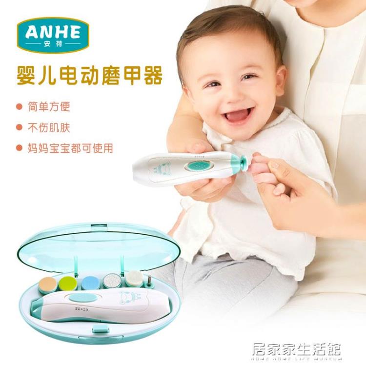 嬰兒電動磨甲器防夾肉寶寶專用指甲鉗護理打磨新生兒專用指甲剪【開春特惠】