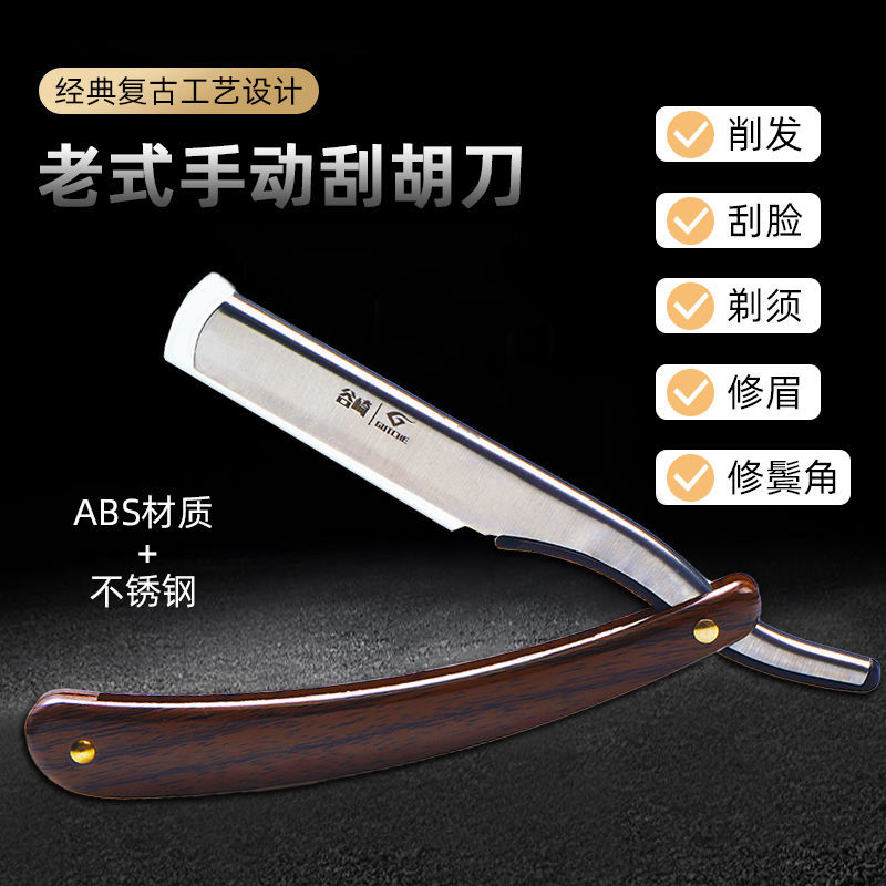 【千羽家居】理發店刮刀理發老式剃刀刮鬍刀手動剃須刀剃頭刀刮臉刀剃光頭刀片電鬍刀刮鬍刀
