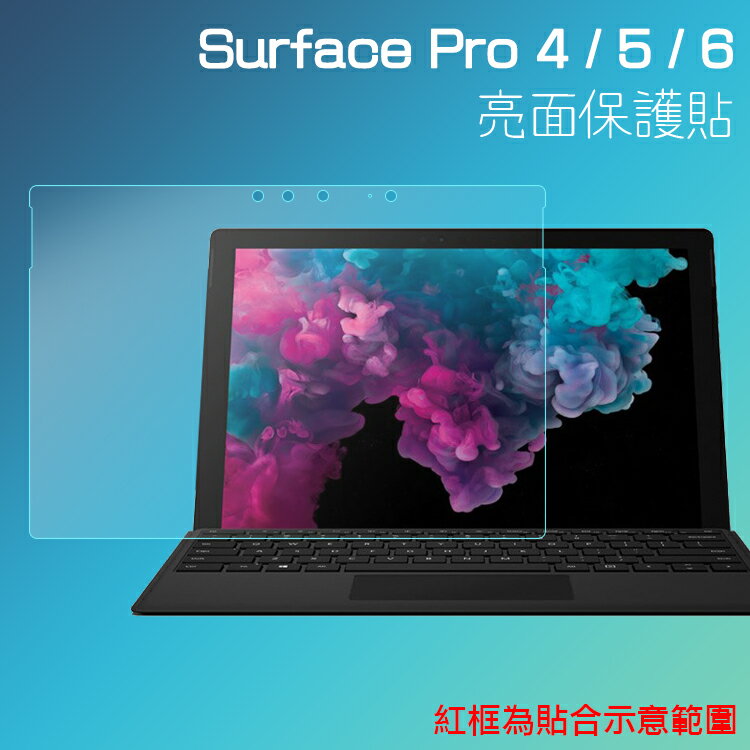 亮面螢幕保護貼 Microsoft 微軟 Surface Pro 4/5/6/New Surface Pro FJX-00011 12.3吋 筆記型電腦保護貼 筆電 軟性 亮貼 亮面貼 保護膜