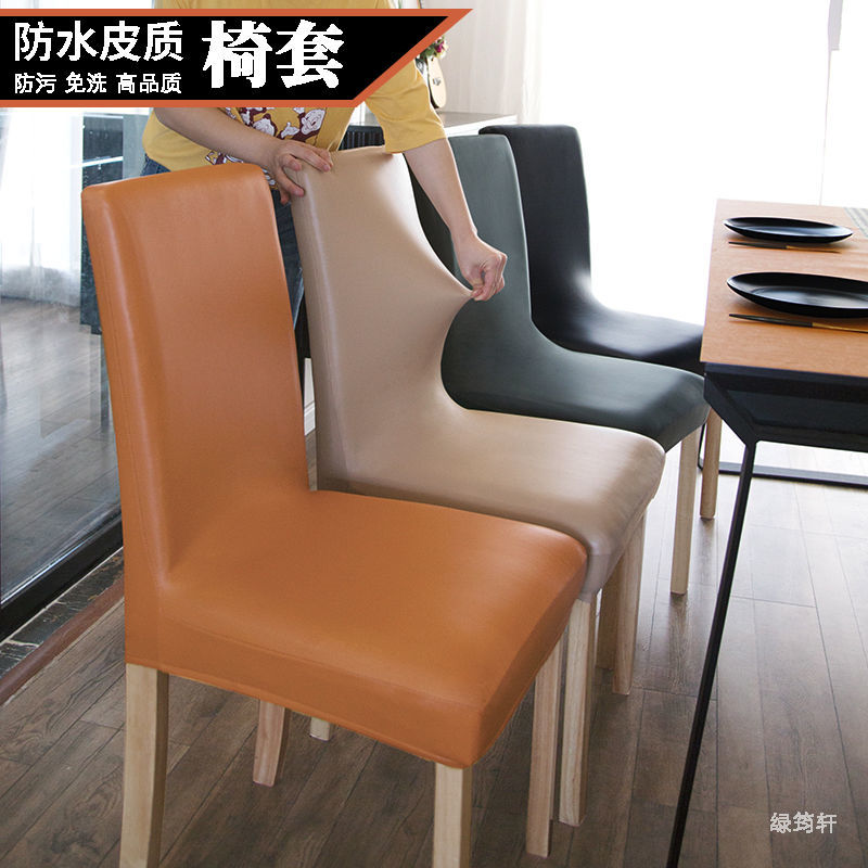 【現貨】防水防油免洗彈力皮革椅子套靠背套餐椅套家用連體凳子套簡約套罩【北歐家居生活】