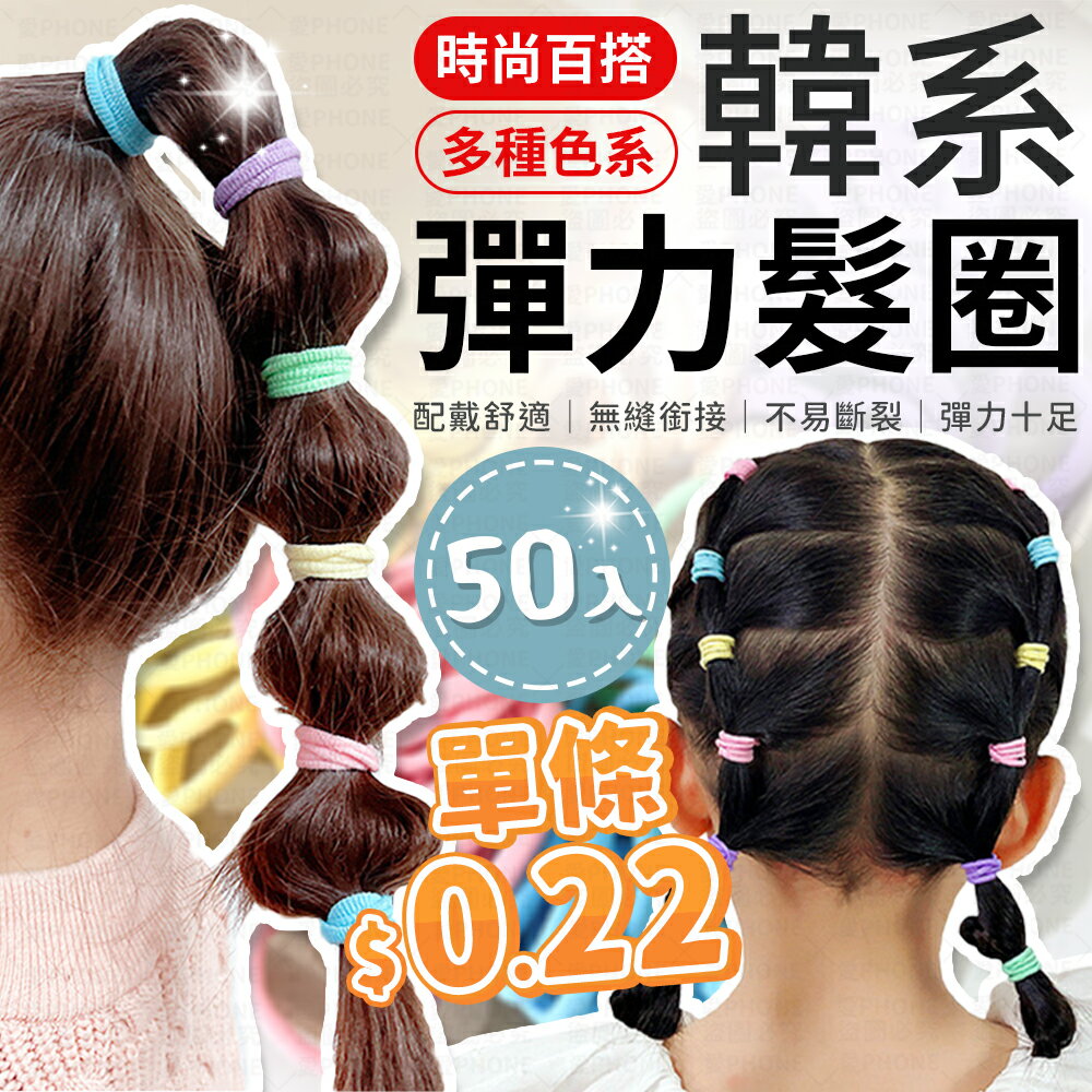 髮圈 糖果色韓系髮圈 韓系髮圈 彈力髮圈 日系髮圈 髮飾 馬卡龍髮圈 髮帶 綁馬尾 無接縫加粗髮圈 橡皮圈 綁頭髮 髮帶【Y1047】