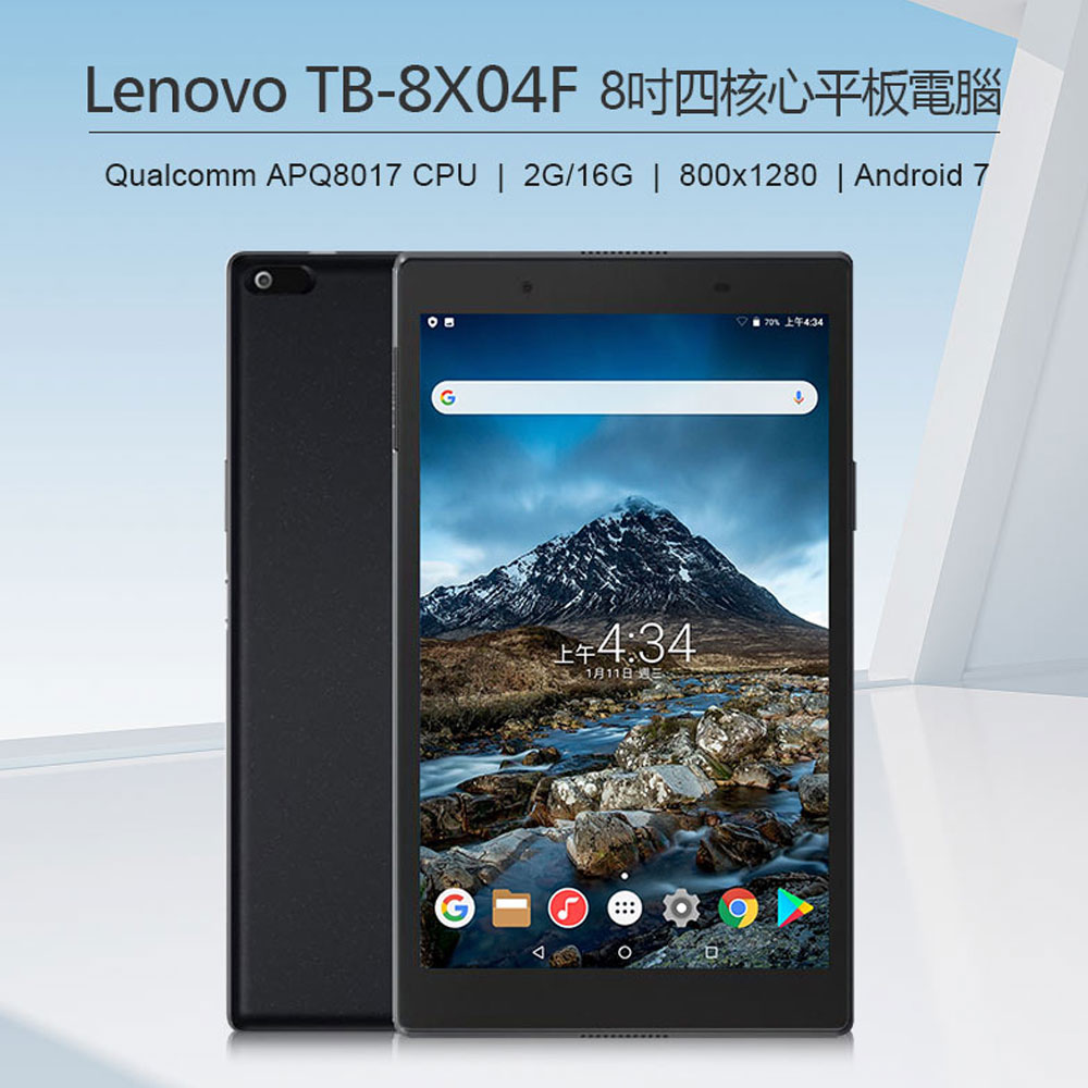 福利品 Lenovo TB-8X04F 8吋四核心平板電腦 高通四核心 2G/16G 安卓7.1.1 IPS面板
