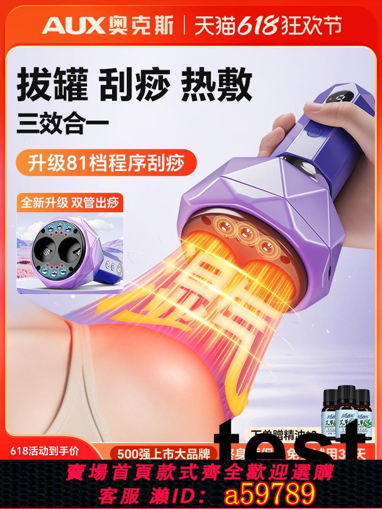 【臺灣公司 可打統編】奧克斯璀璨刮痧儀2025年新款電動拔罐肩頸疏通全身通用家用父親節