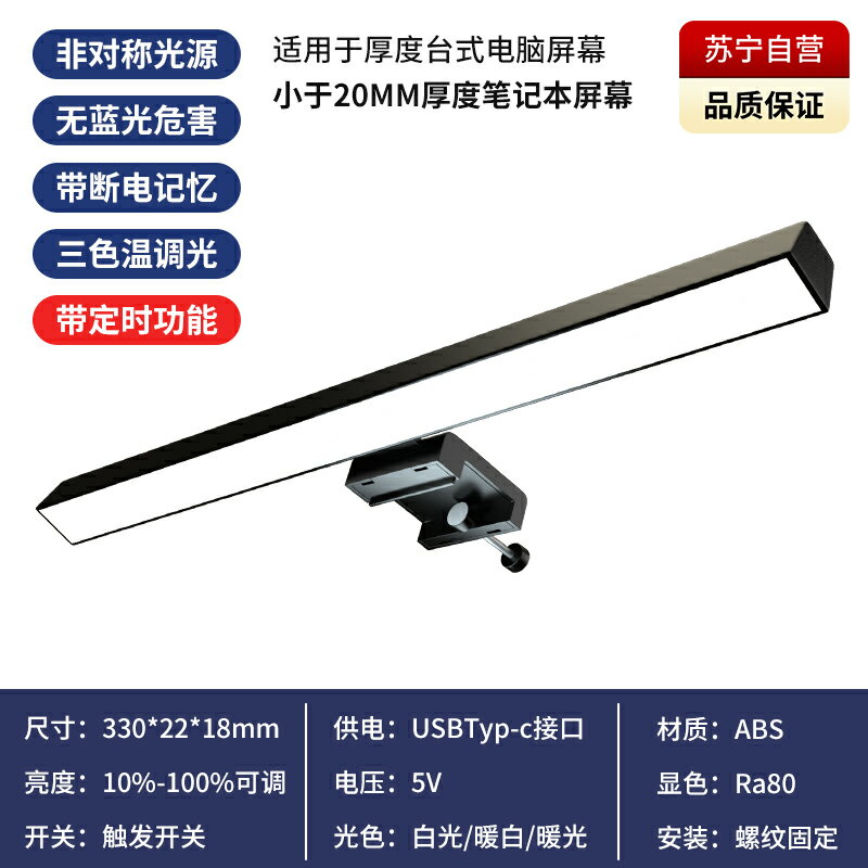 螢幕夾燈 螢幕夾燈 電腦掛燈 電腦螢幕掛燈台式曲面筆記本護眼燈補光燈宿舍桌面顯示器掛燈2055