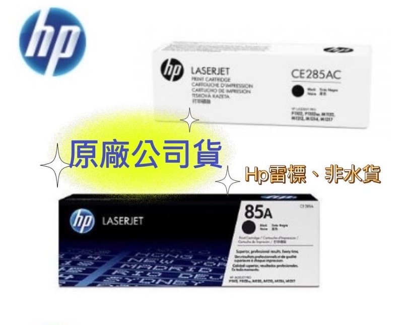 【APP跨店點數22%送】HP 85A CE285A *2 原廠黑色碳粉匣 ( 適用HP LJ P1102/P1102w/M1132/M1212)