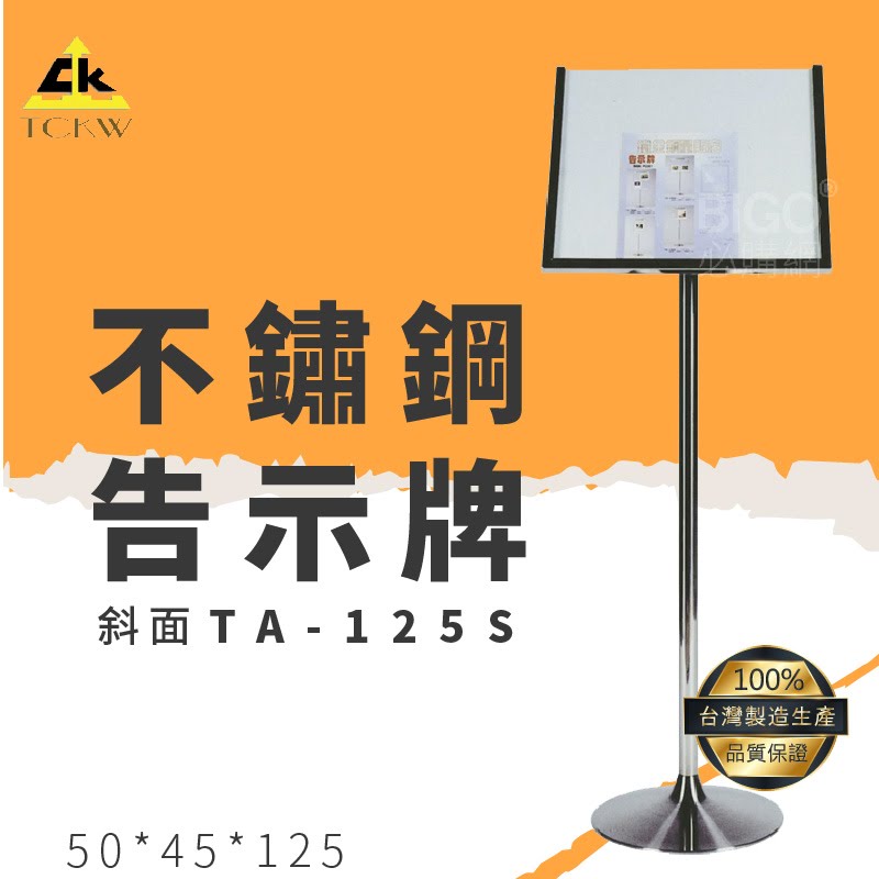 公告指引➤TA-125S 不鏽鋼告示牌(斜面-大) 304不銹鋼 雙面可視 標示牌 目錄架 DM架 展示架 臺灣製造
