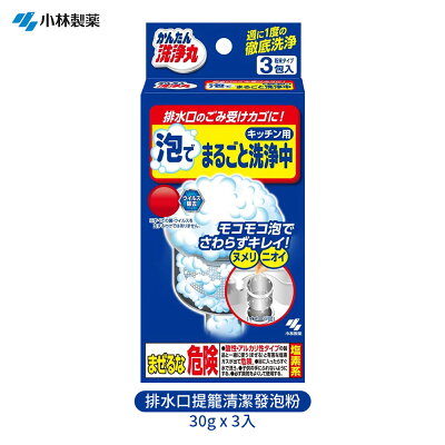 小林製藥 廚房用 排水口 提籠 清潔發泡粉 30g x 3入