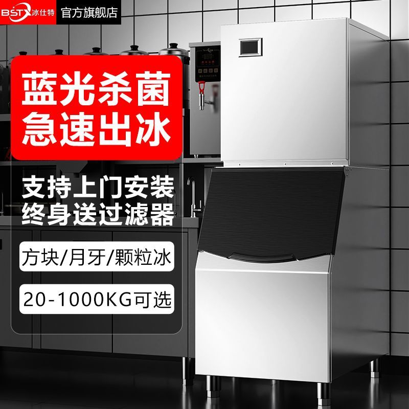 全自動製冰機商用大型風冷方形冰塊機自來水桶裝水酒吧奶茶店ktv-享樂
