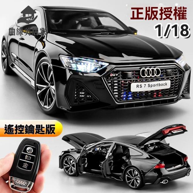 奧迪車模 奧迪模型 汽車模型 /Audi RS7合金車汽車模型車模擬車大號收藏擺件轎車精品模型 八折減免 特價出 快速出貨