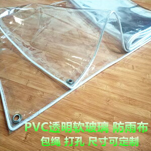 透明雨布 遮陽布 透明防雨布加厚PVC篷布戶外防水塑料遮雨簾窗戶擋風防風陽台帆布『wl6066』
