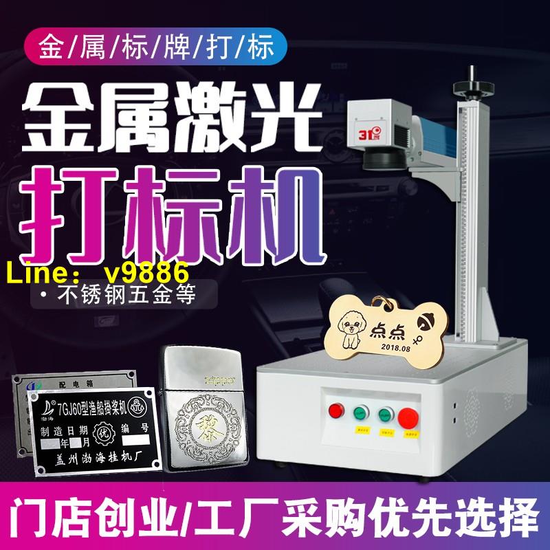 【可開發票】31度工業級小型激光雕刻機金屬銘牌塑料打標機玉石皮革鐳雕刻字機