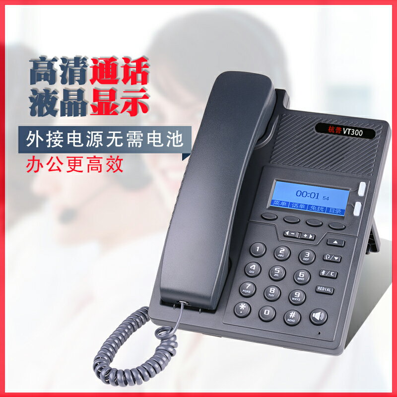 電話機 有線電話 室內電話 杭普VT300 IP電話SIP網絡語言電話機客服耳機話務員VOIP耳麥座機 全館免運