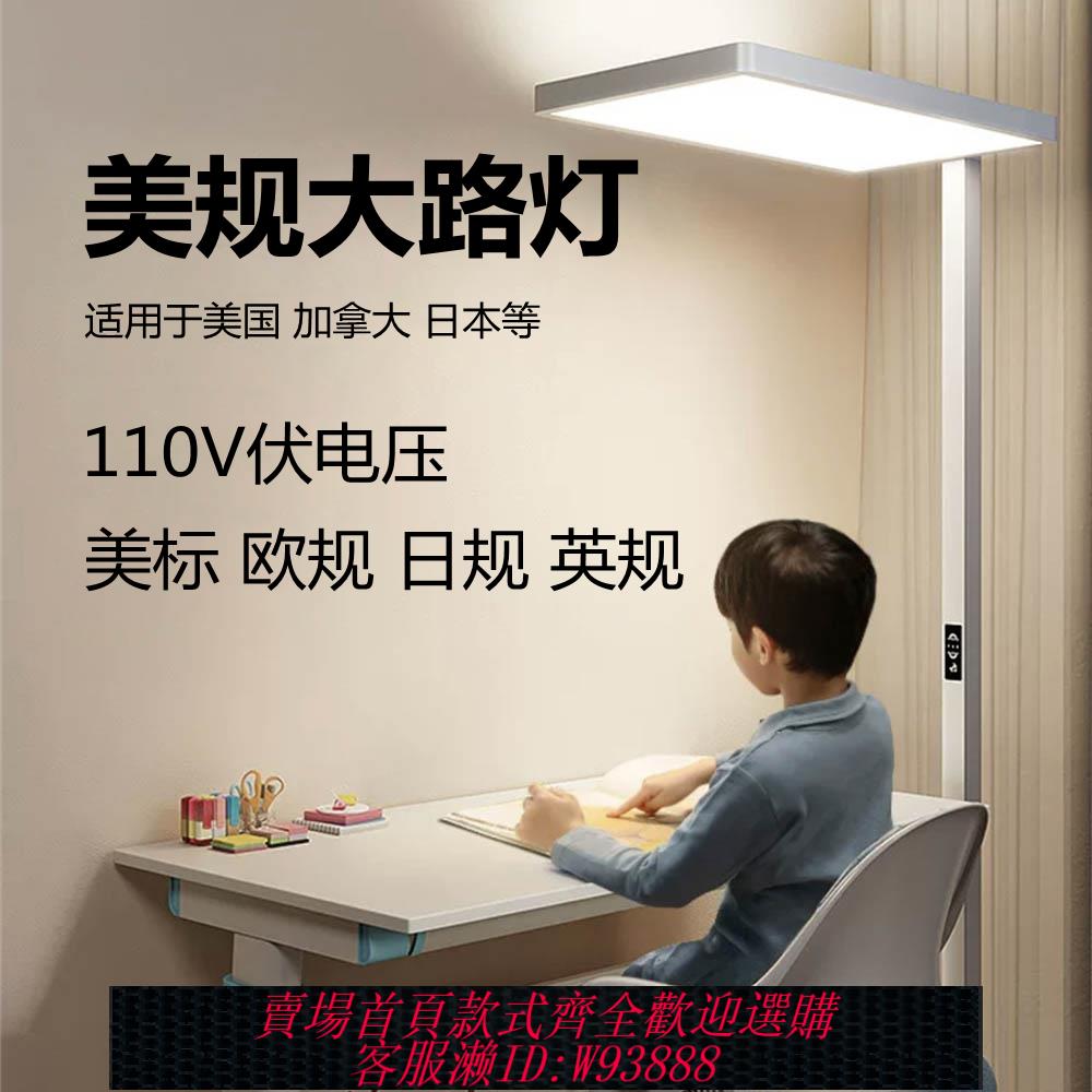{臺灣公司貨 可打統編}出口落地大路燈110v日本歐洲加拿大美國護眼燈客廳沙發臺燈美標