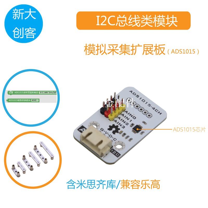 適用於Arduino AD轉換模組 ADS1015 4通道12位精度 I2C Mixly程式設計[領邦五金配件]