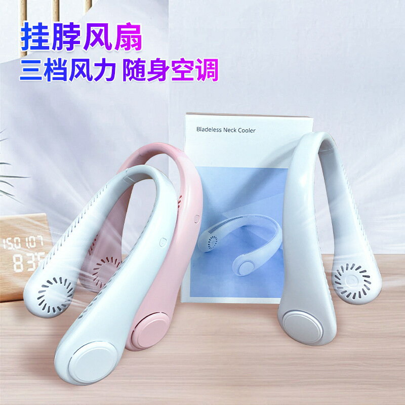 新款掛脖風扇usb充電懶人攜便式手持小風扇無葉掛脖風扇廠家直銷【尚宜家居】