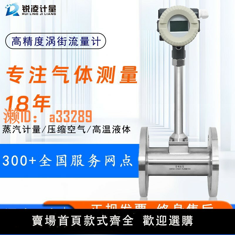 【可開發票】銳凌渦街流量計蒸汽氣體壓縮空氣管道式氮氣天然氣計量高溫防爆