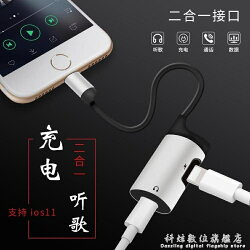 蘋果耳機轉接頭iphone7P/7/8/X/7plus/xr/xs max轉換器線兩用快邊充電邊聽歌通話 科炫數位