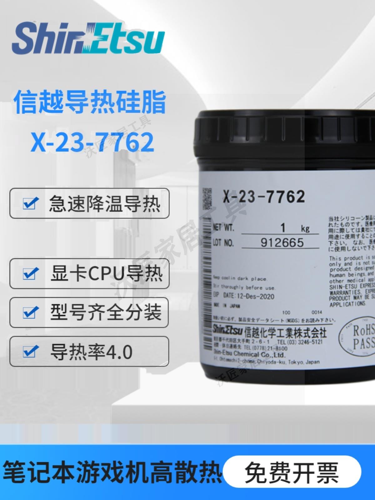 日本信越X-23-7762導熱矽脂灰色矽膠油 電腦CPU晶片GPU模組散熱膏【亞德機械五金家居】