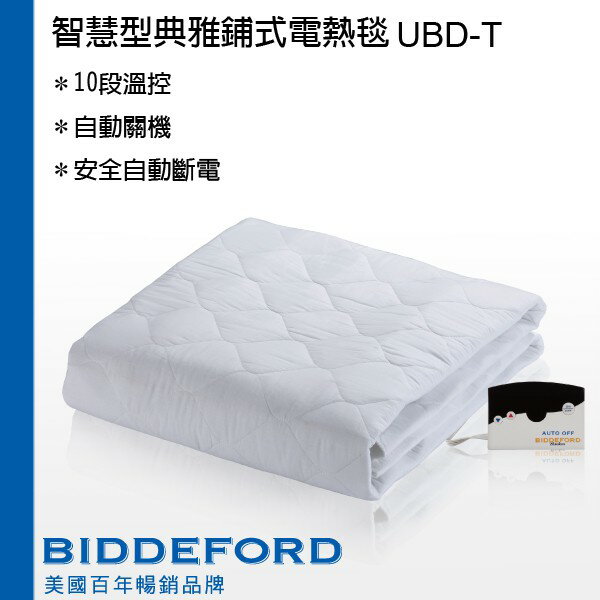 *大象生活館*美國BIDDEFORD鋪式電毯/電熱毯UBD-TF/UBD-F