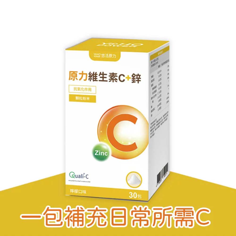 【原廠正貨】悠活原力 原力維生素C+鋅 粉包(30包/盒)