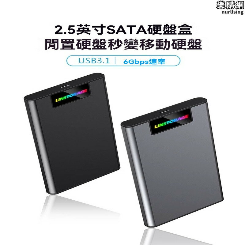 移動盒子 硬碟盒 外接盒 抽取盒 讀取器 2.5英寸移動盒子 sata硬碟盒 筆記本機械硬碟盒 固態外接盒 通用外接盒