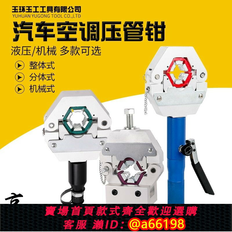 【臺灣公司 可開發票】汽車空調便攜式壓管機手動液壓壓管機軟管壓接工具壓接鉗啤管機