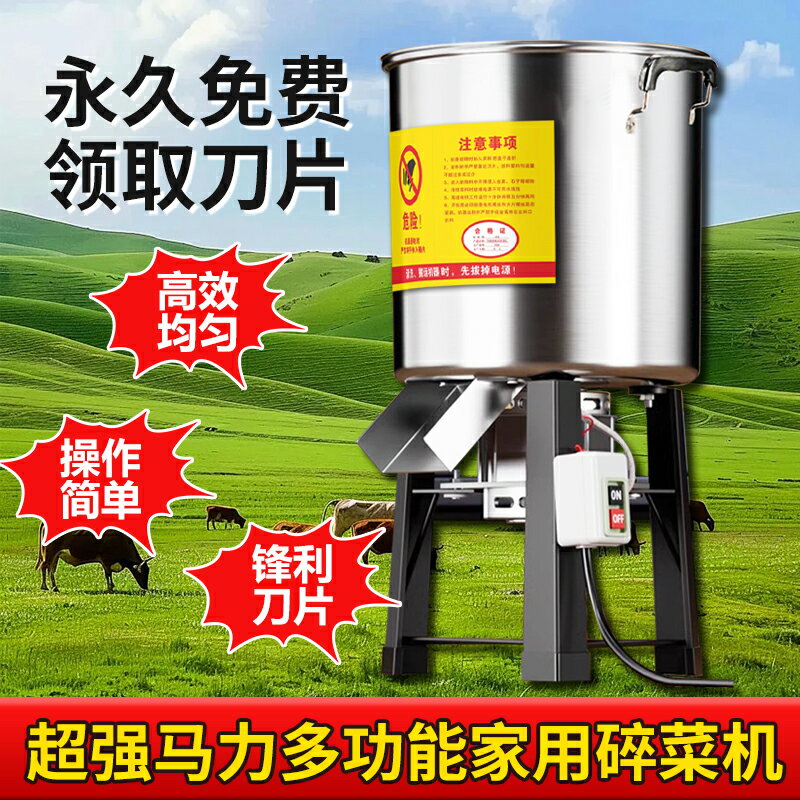 【臺灣公司 可開發票】新款不銹鋼碎菜機喂雞家用多功能絞菜機鍘草機切菜機喂雞鴨粉碎機