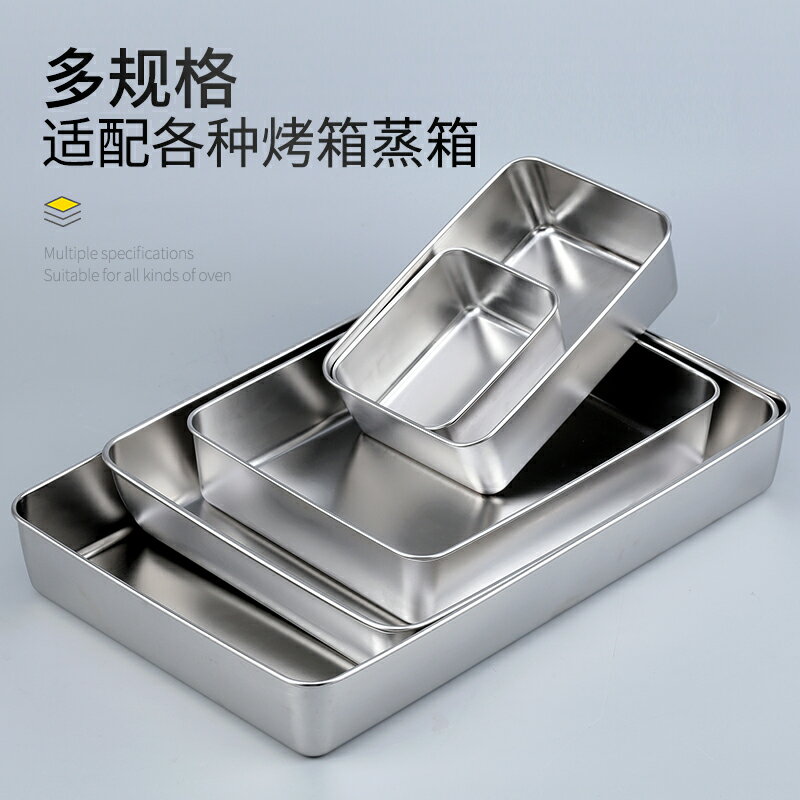 平底盤子不銹鋼方盤帶蓋長方形託盤家用蒸糕阿膠盤盛菜盆烘焙烤盤