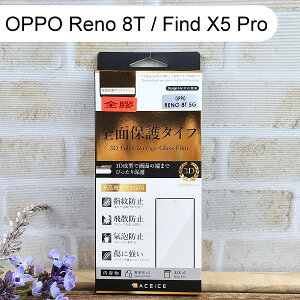 【ACEICE】全膠3D滿版鋼化玻璃保護貼 OPPO Reno 8T / FInd X5 Pro (6.7吋) 黑