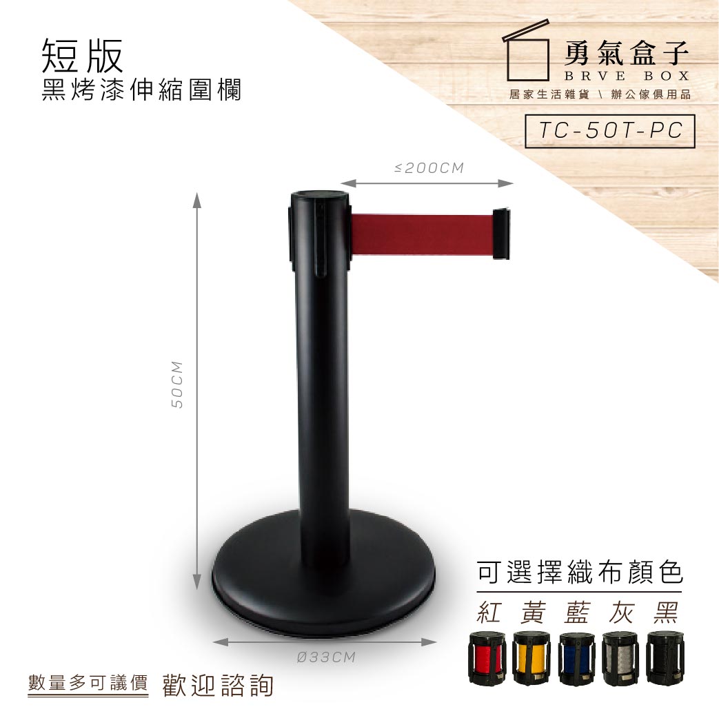 黑色烤漆伸縮圍欄（短版） TC-50T-PC 伸縮圍欄 紅龍柱 4向伸縮圍欄柱 展場圍欄 排隊圍欄 排隊紅龍 織帶可選色