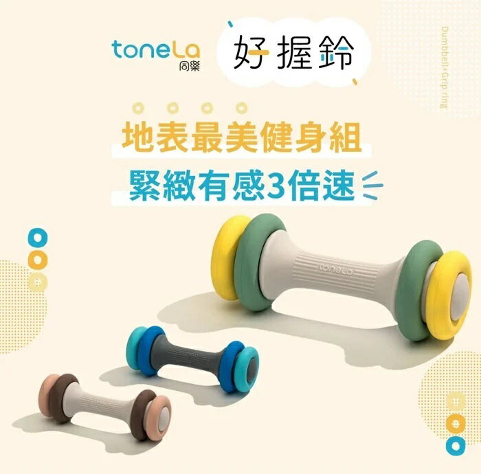 【海夫生活館】同樂ToneLa 好握鈴 4段重量調節 高回彈矽膠 野莓紫 8