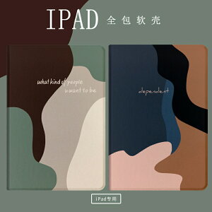 藝術拼色防摔保護套 iPad 10.2寸 Air3 Pro11 mini4 5 air1 2 pro9.7