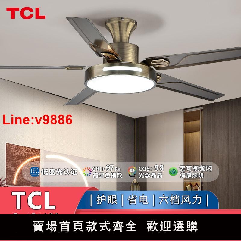 【臺灣公司 超低價】【累計熱銷3112.1萬+件】TCL大風力風扇燈吊扇燈復古吊扇風扇客廳餐廳電扇燈家用一體吊燈