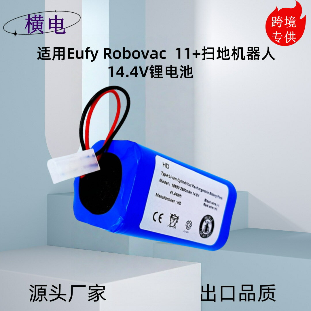 掃地機器人電池 掃地機配件 適用Eufy Robovac 11+ 掃地機器人 14.4V 3400MAh 拖地機鋰電池