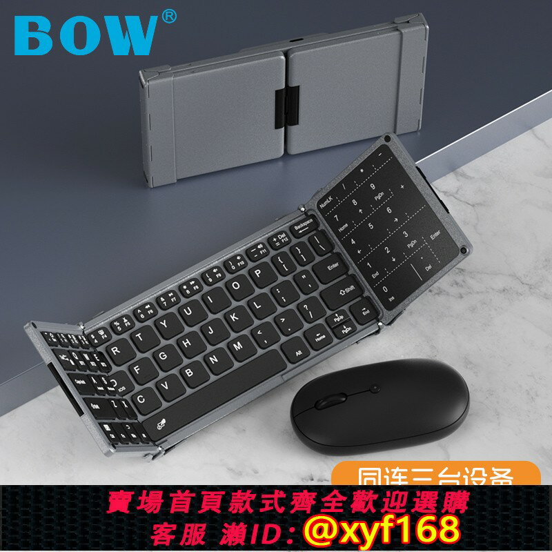 {保固一年 可打統編}BOW 折疊無線藍牙鍵盤觸控板外接手機平板ipad辦公便攜小數字鍵鼠
