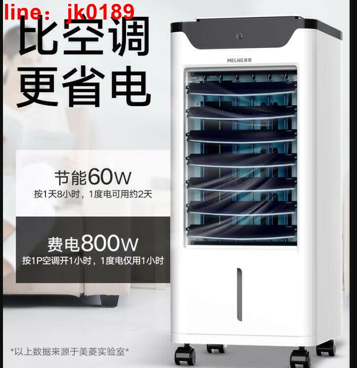 【店家優選】冷風機小空調製冷單冷型風扇宿舍靜音冷氣扇