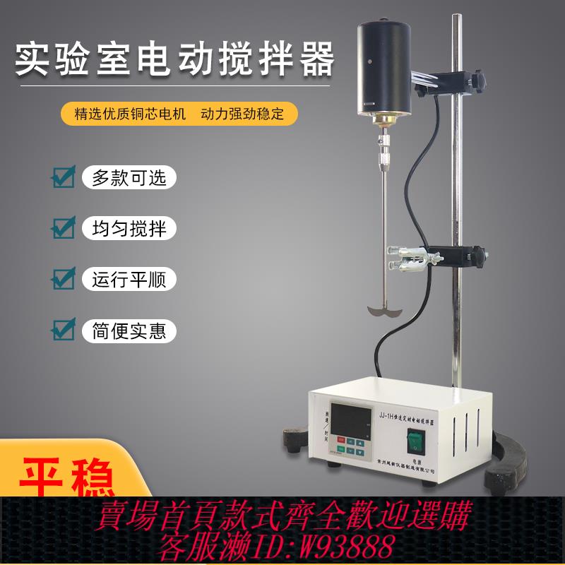 {臺灣公司貨 可打統編}精密增力定時電動攪拌器 JJ-1數顯恆速化工業攪拌機100W 實驗室用