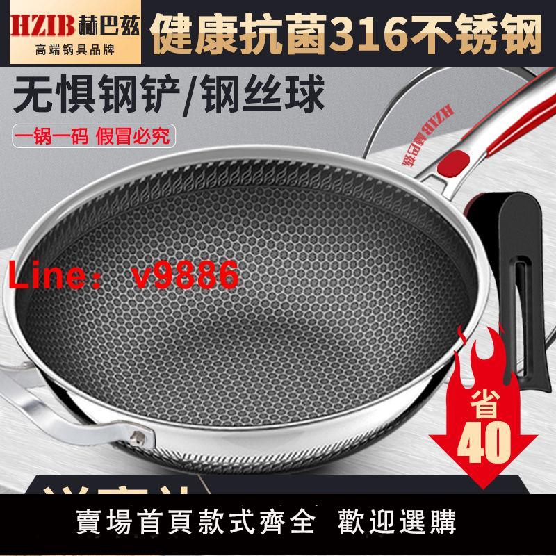 【臺灣公司 超低價】德國赫巴茲316不銹鋼不粘鍋少油煙炒菜鍋具電磁爐燃氣灶家用炒鍋
