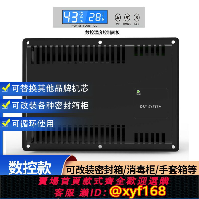 {臺灣公司貨 可打統編}愛科萊電子防潮箱機芯乾燥箱手套箱除濕機芯數控防潮櫃電子除濕卡