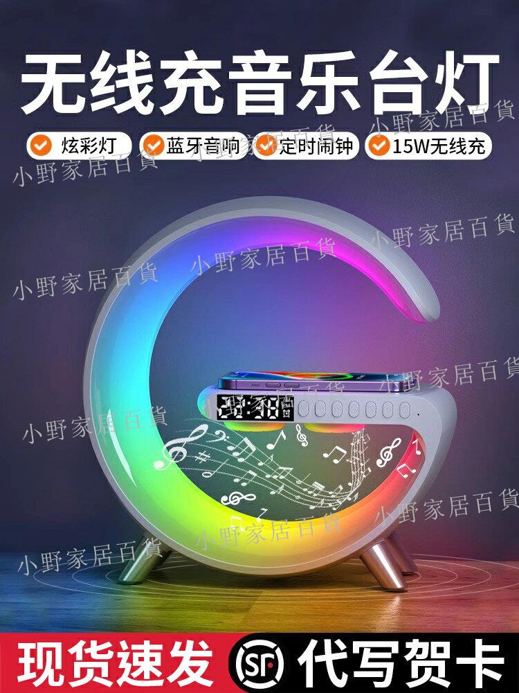 【小野家居】無線充電器三合一臺燈藍牙音響床頭櫃桌面適用蘋果15華為榮耀小米14三星vivo手機自動感應無限快充沖萬能通用