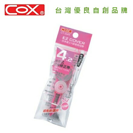COX 三燕 CT-304R 4.2mmx10M補充帶 / 支