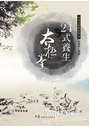 二十四式養生太極拳(附VCD)