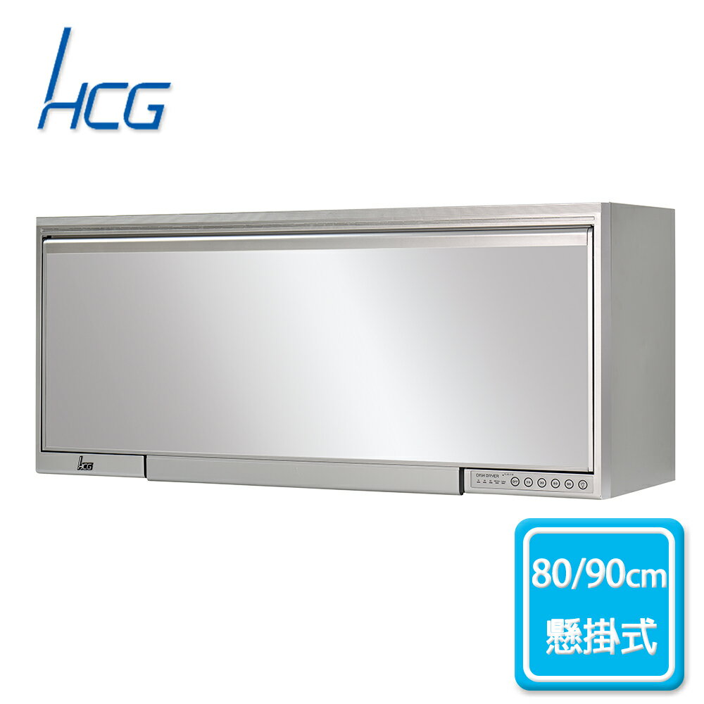 HCG和成 鏡面 懸掛式 烘碗機 80cm/BS806L 免費基本安裝（離島及偏遠鄉鎮除外）